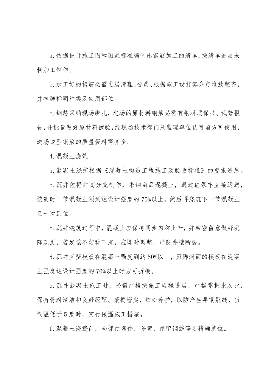 沉井、顶管安全技术交底.docx_第2页