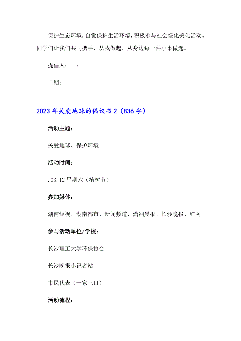 2023年关爱地球的倡议书_第2页