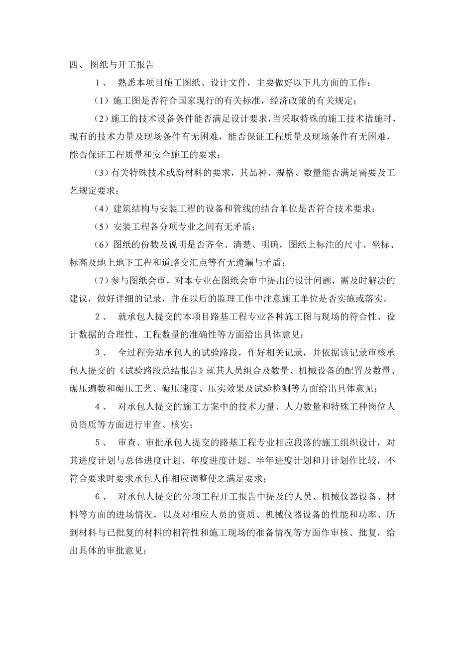 大理至丽江高速公路监理实施细则_第4页