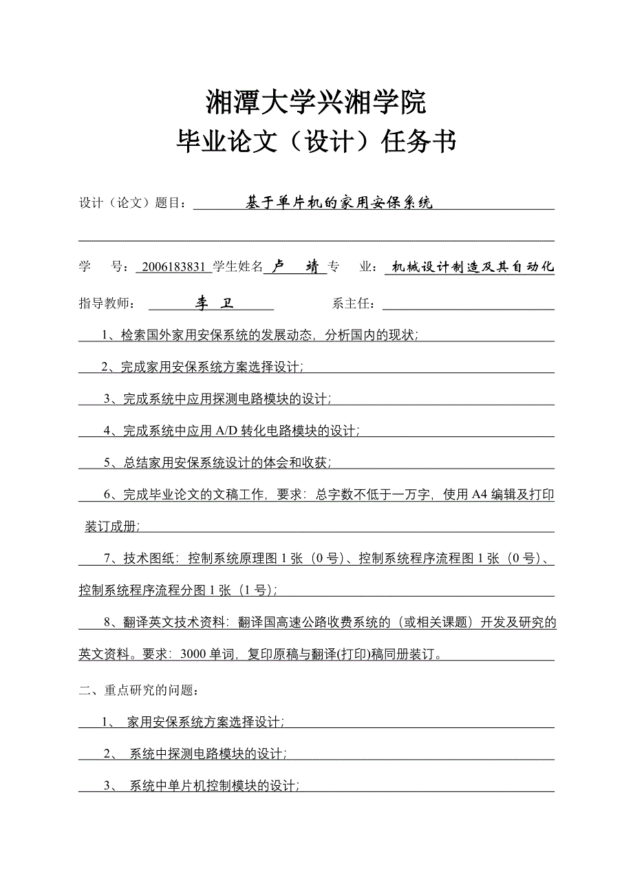 任务书_基于单片机的家用安保系统-机械资料单片机设计_第2页