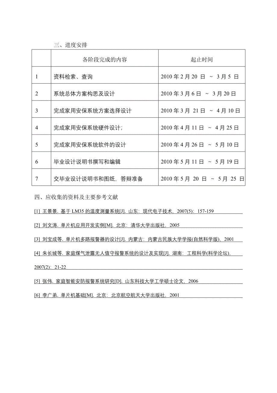 任务书_基于单片机的家用安保系统-机械资料单片机设计_第3页