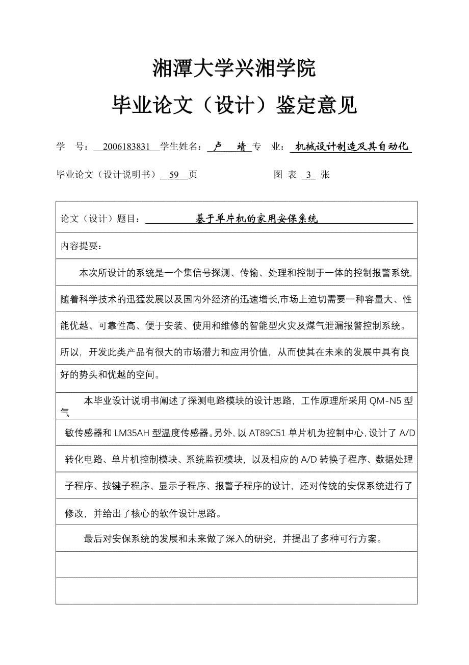 任务书_基于单片机的家用安保系统-机械资料单片机设计_第5页