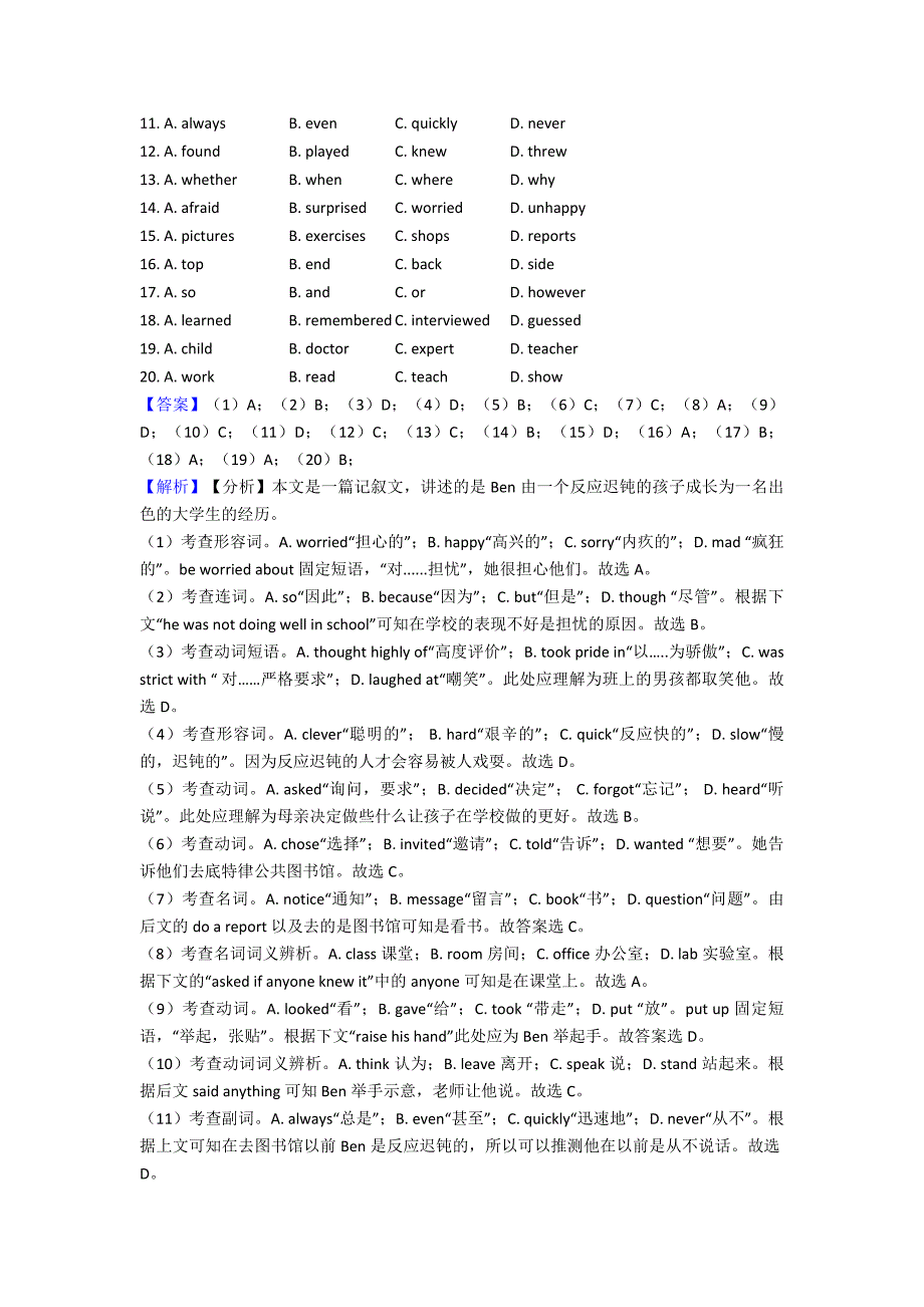 (英语)高一英语完形填空题20套(带答案)_第5页