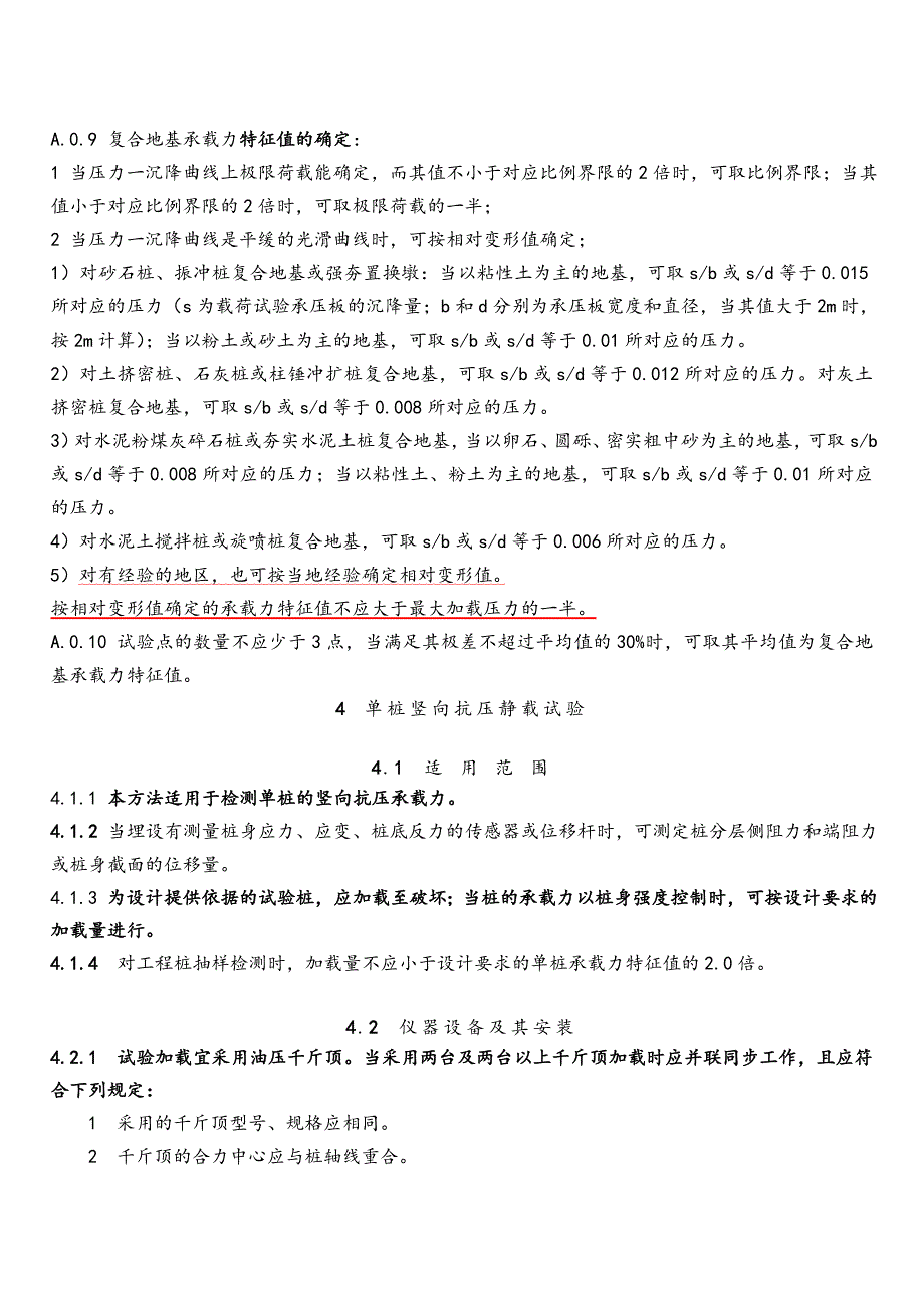 浅层平板载荷试验要点_第3页