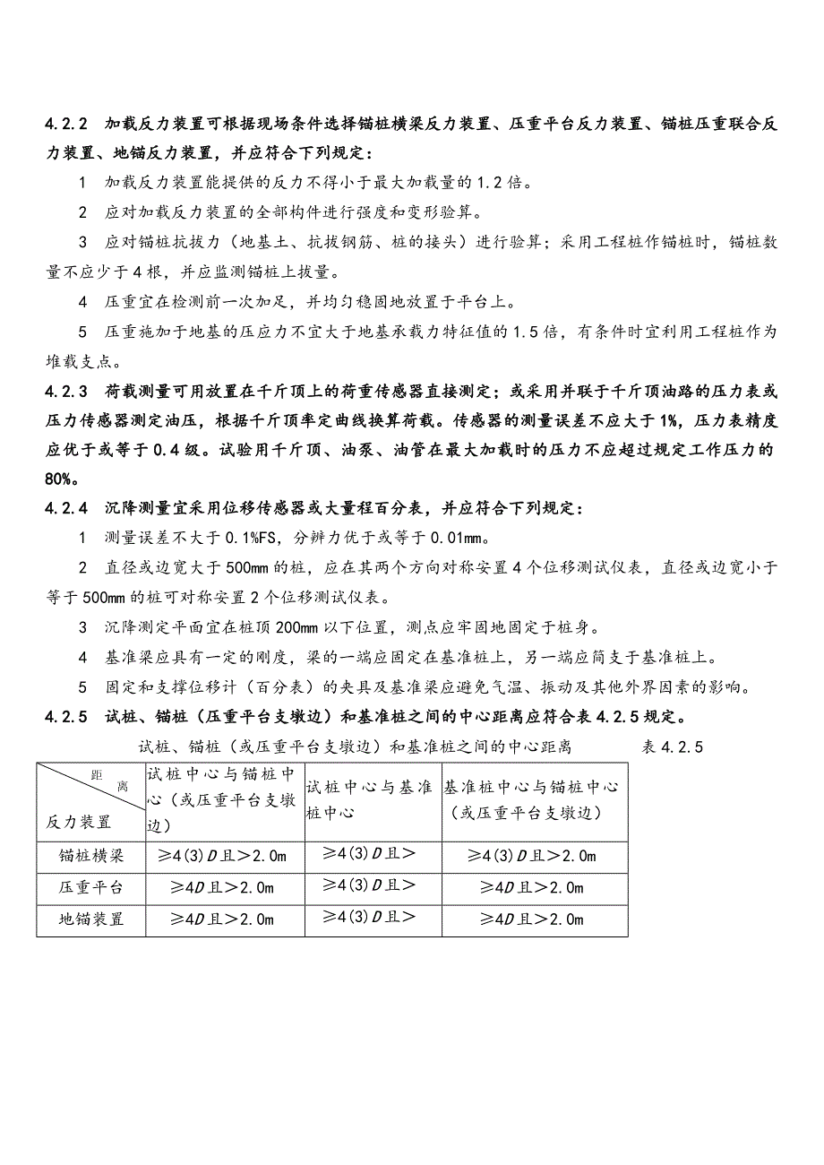 浅层平板载荷试验要点_第4页