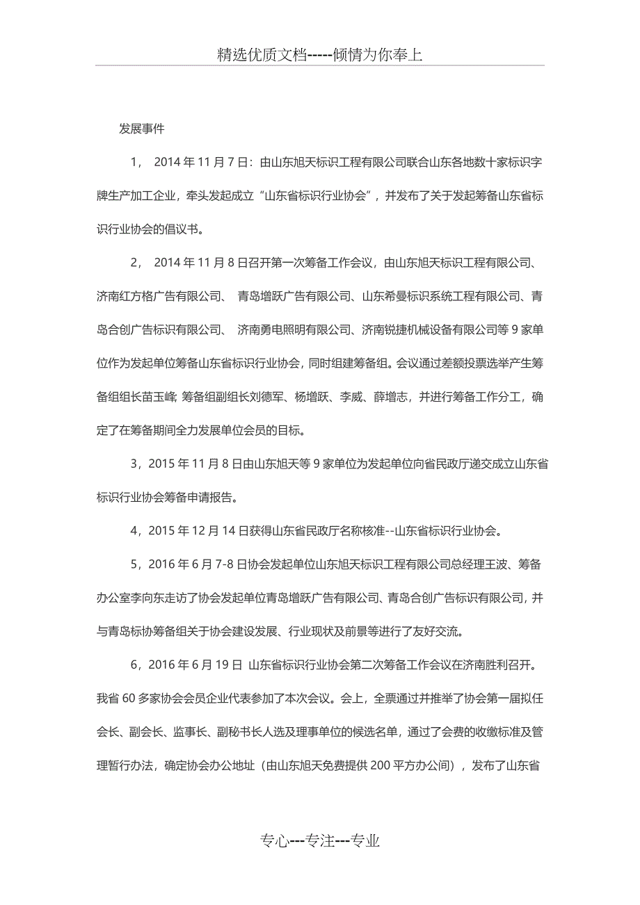 行业协会的构成与规则_第4页