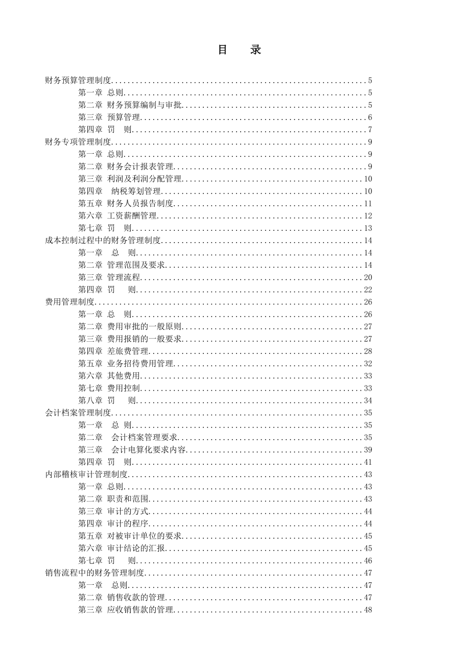 某房产公司财务管理中心制度汇编_第2页