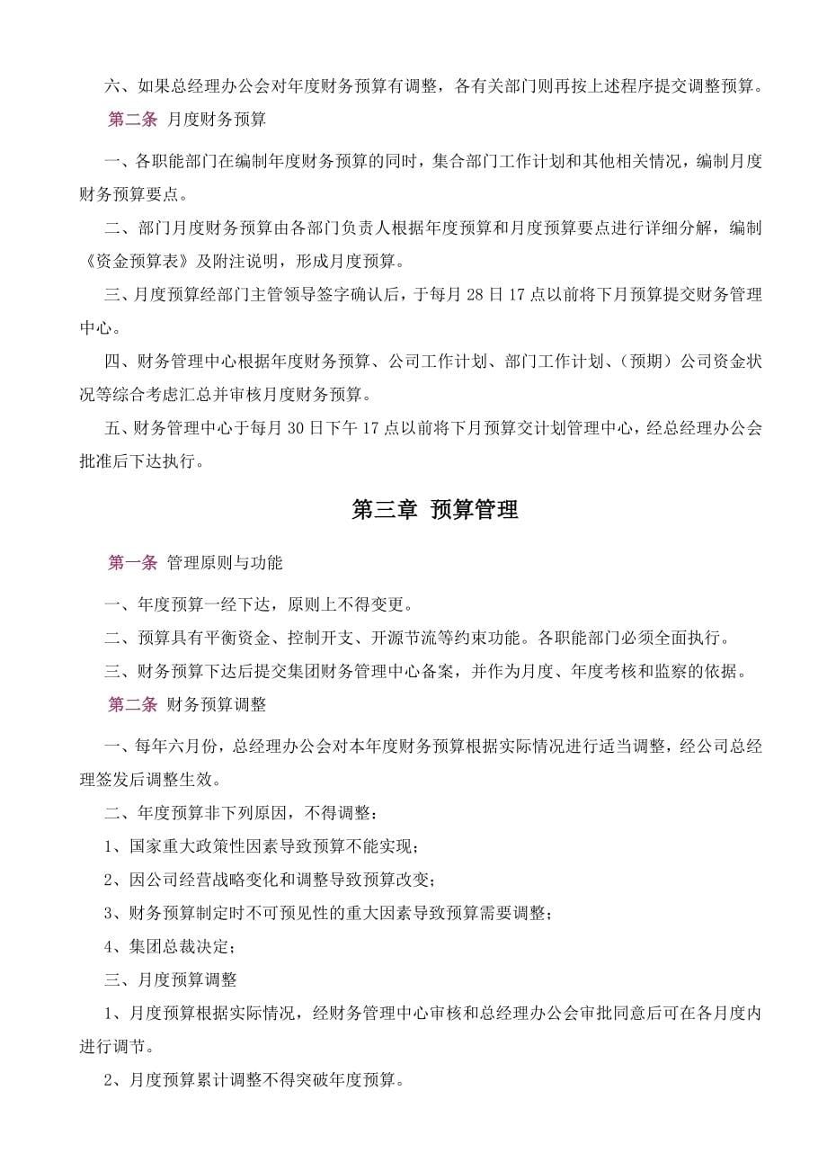 某房产公司财务管理中心制度汇编_第5页