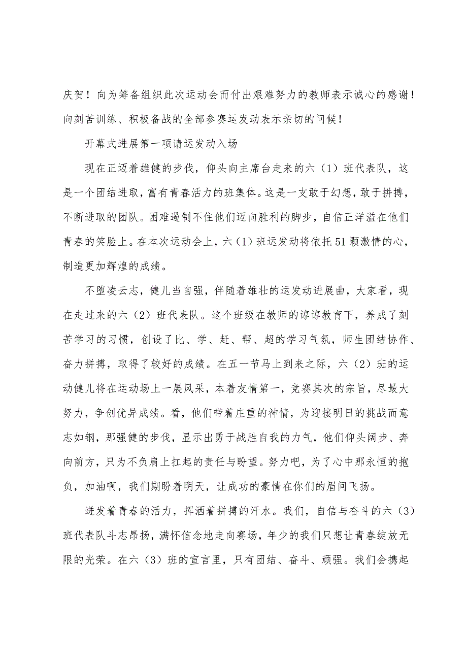 主持运动会主持词范本9篇.docx_第4页