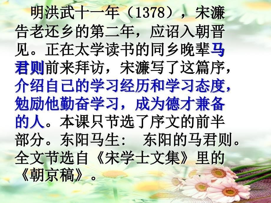 送东阳马生序课件_第5页