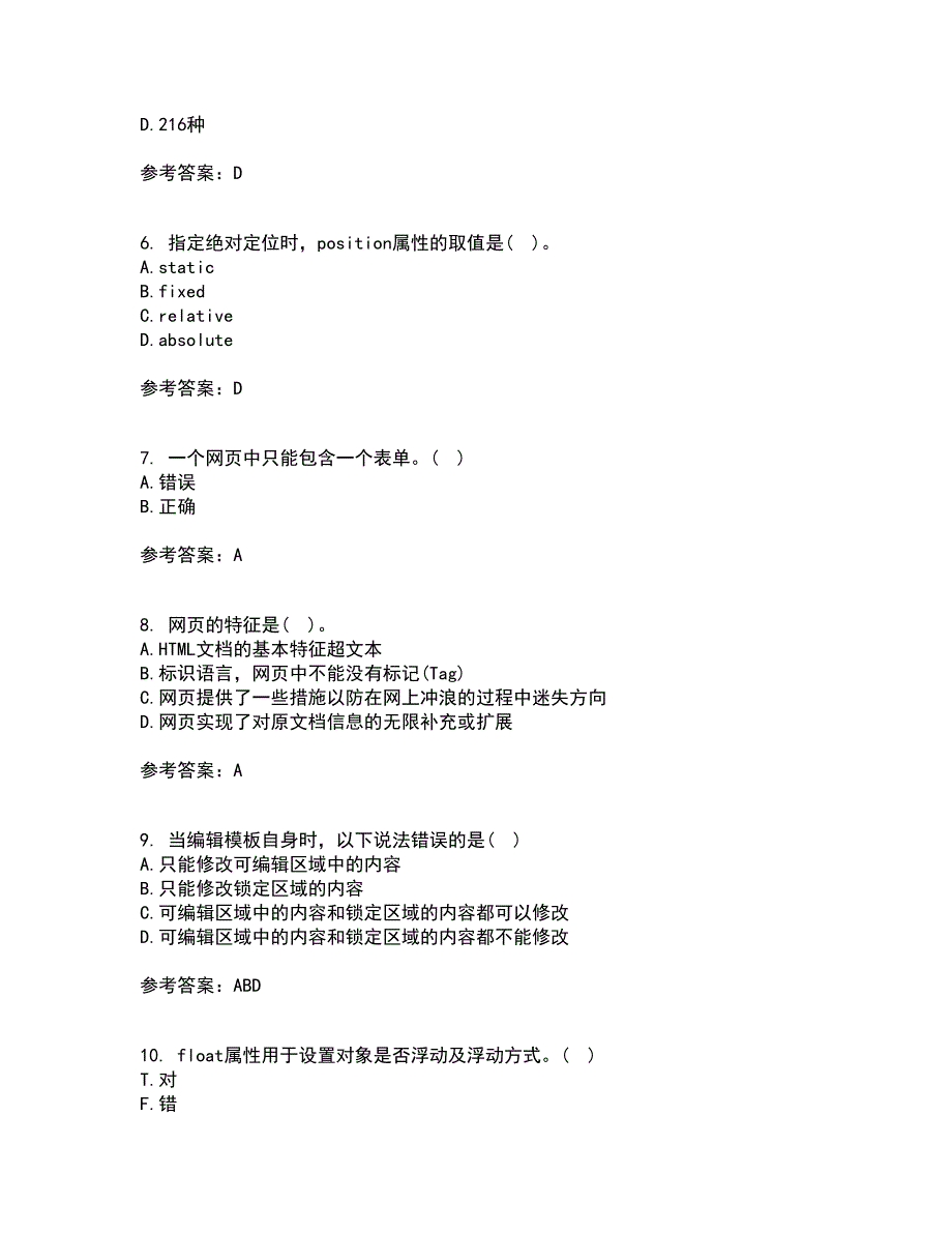 天津大学21秋《网页设计与制作》平时作业2-001答案参考9_第2页