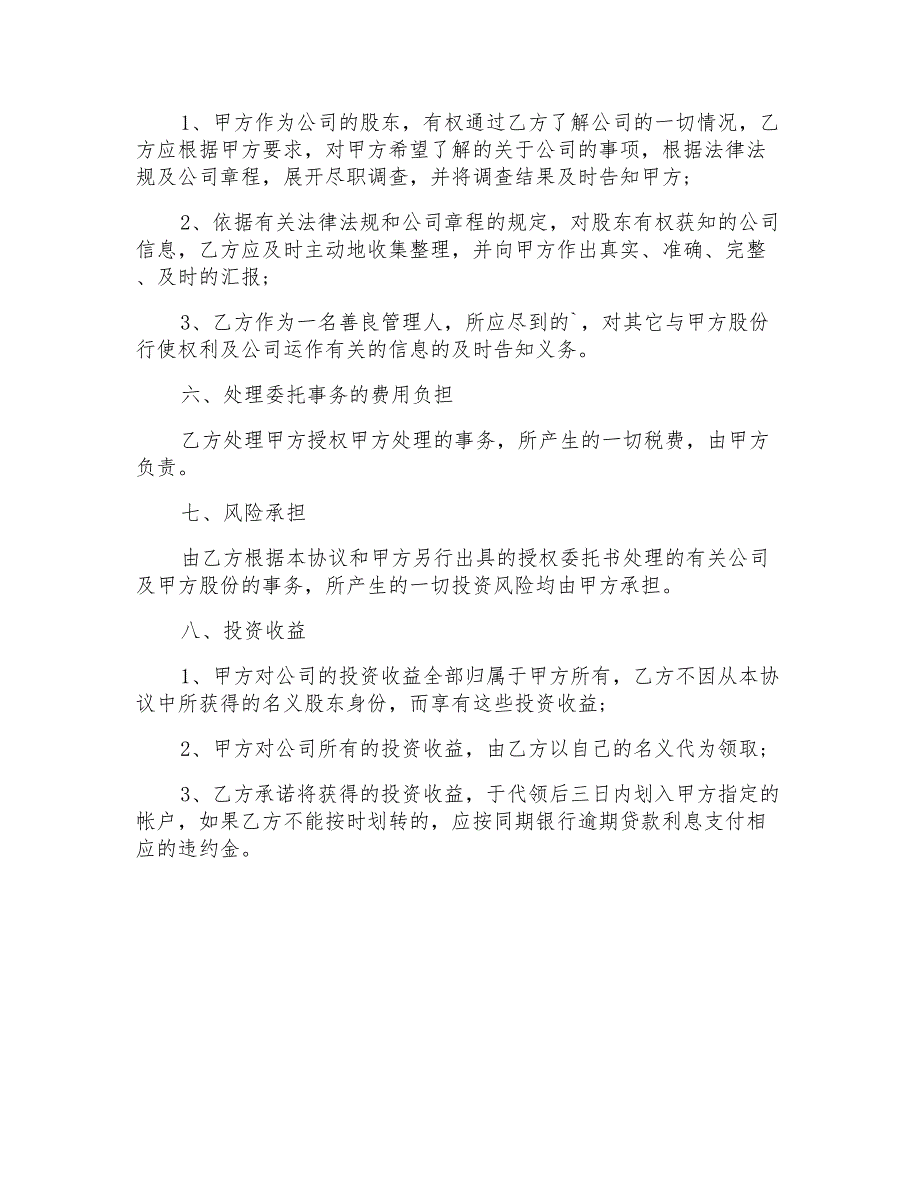 2021年有关股份合同范文汇编五篇_第3页