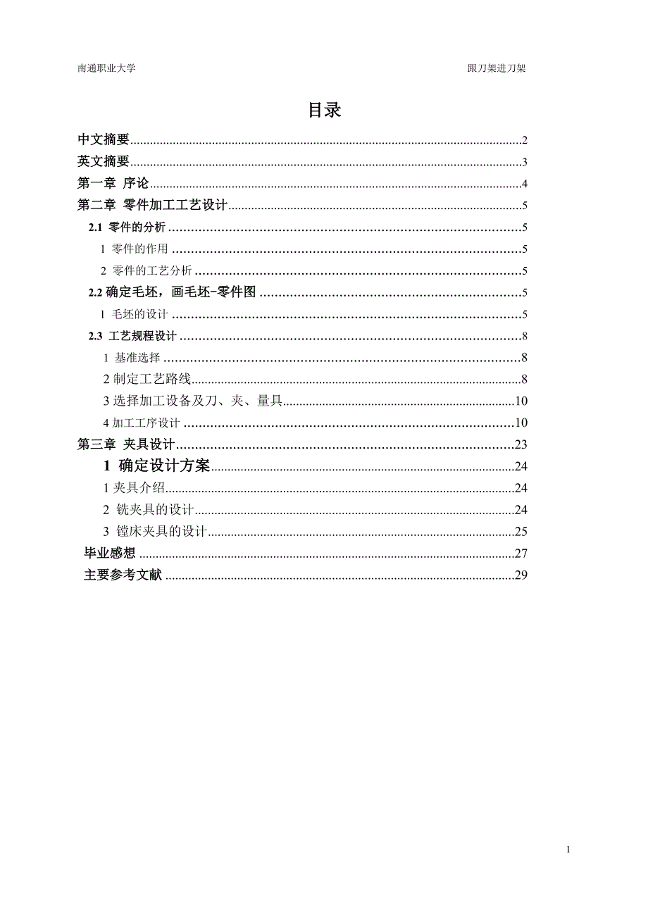 C6240中心架下体加工工艺及镗R51.5孔夹具设计说明书.doc_第1页