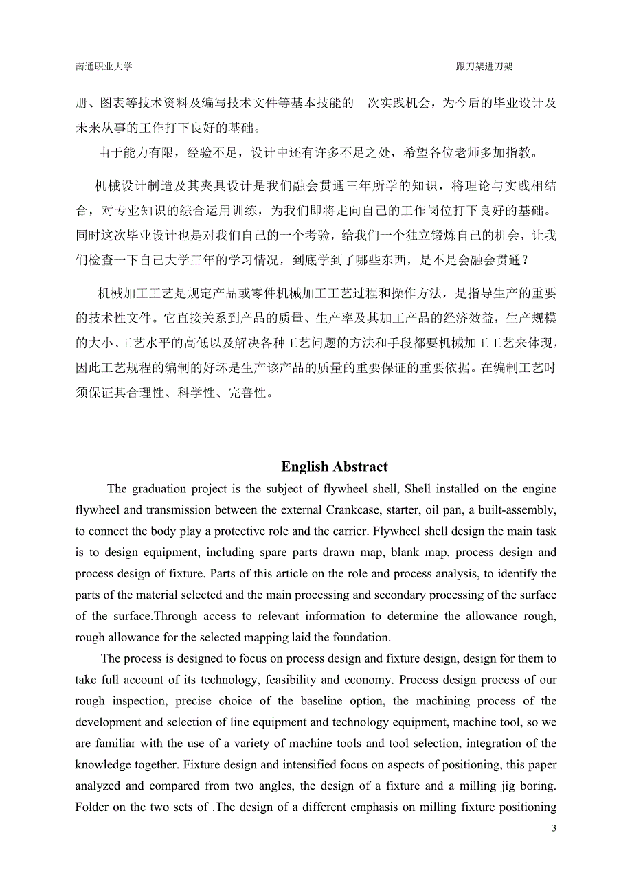 C6240中心架下体加工工艺及镗R51.5孔夹具设计说明书.doc_第3页