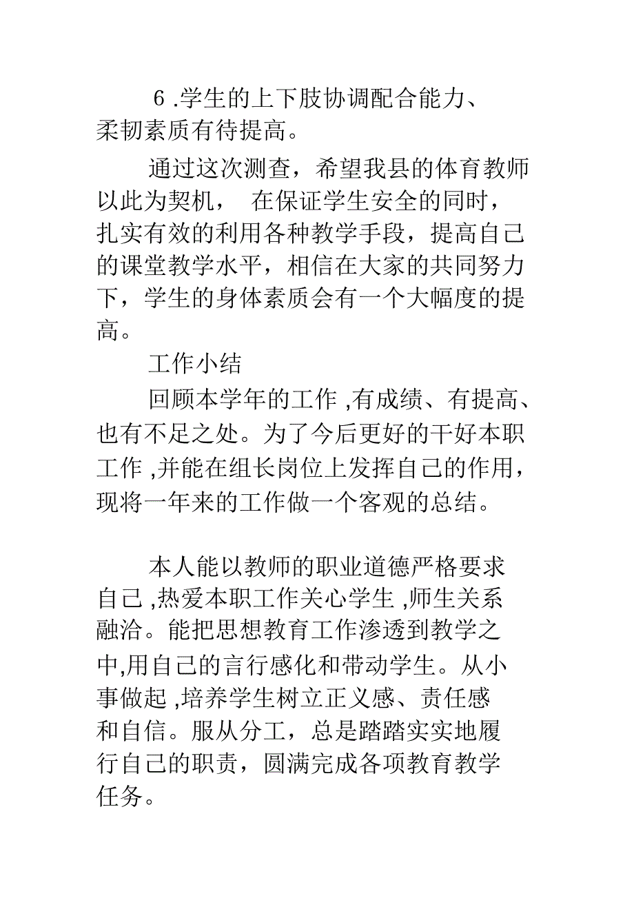 小学体育考试小结精选多篇_第3页