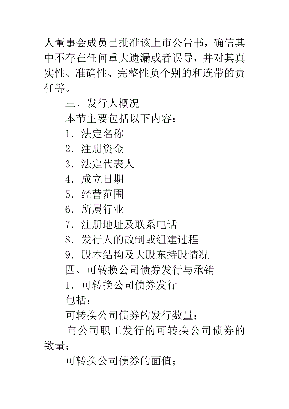 可转换公司债券上市公告书.docx_第2页