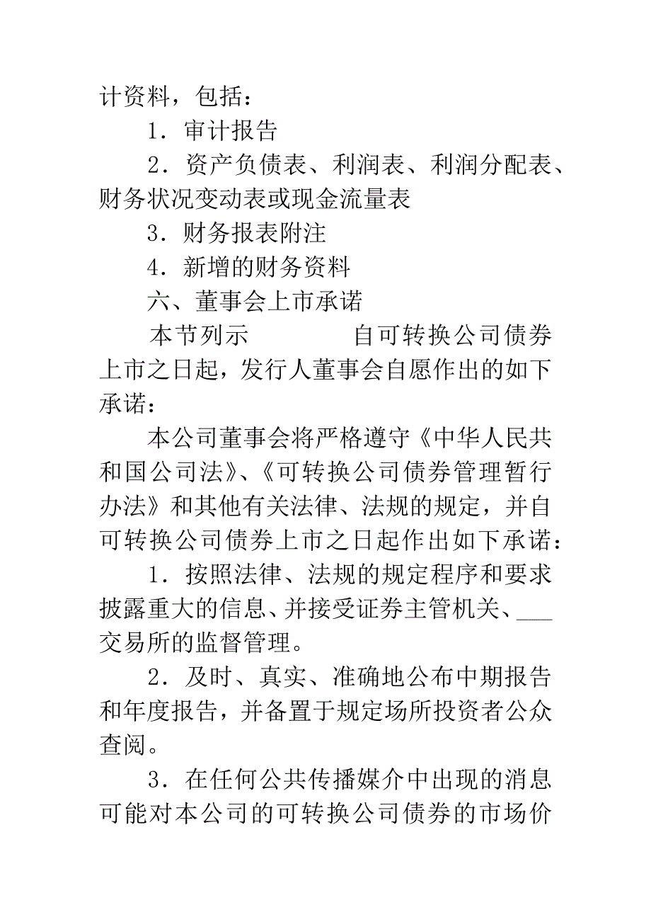 可转换公司债券上市公告书.docx_第4页