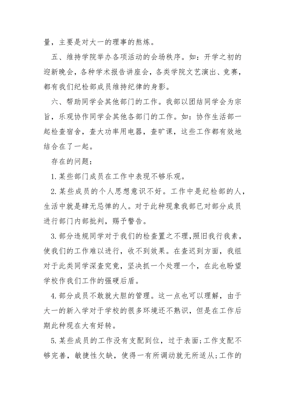 同学会纪检部个人工作总结500字_第3页