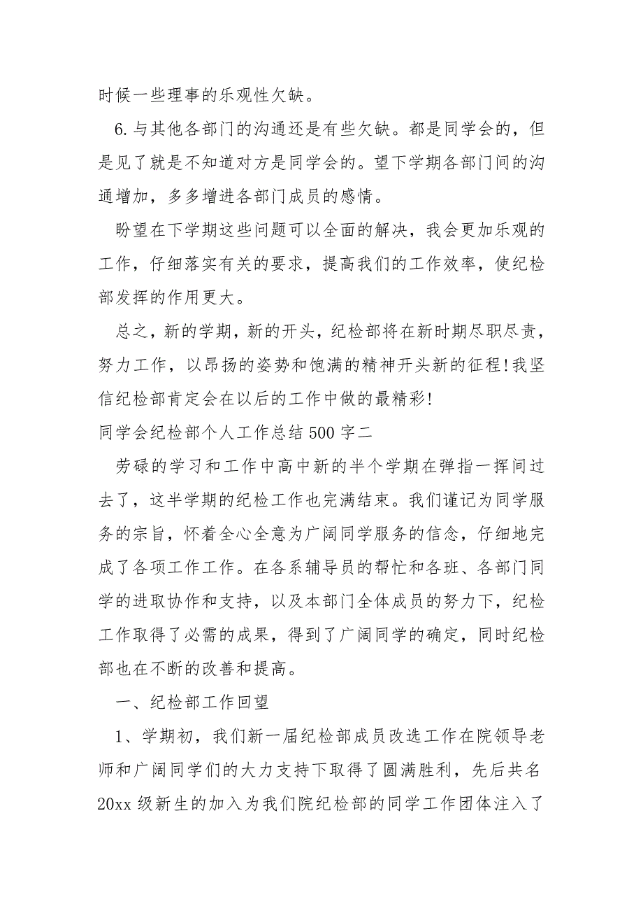 同学会纪检部个人工作总结500字_第4页