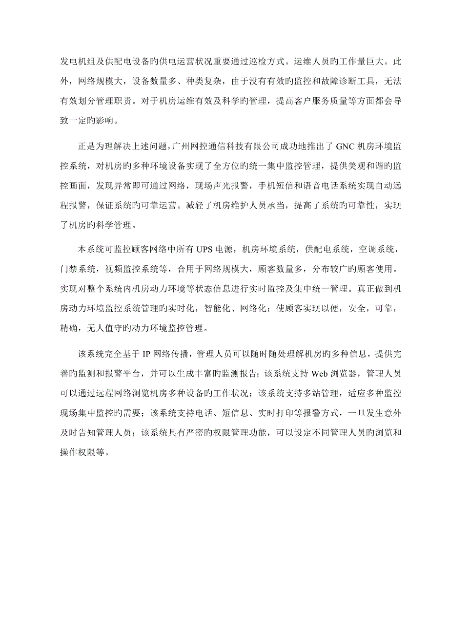 机房环境监控专题方案_第4页