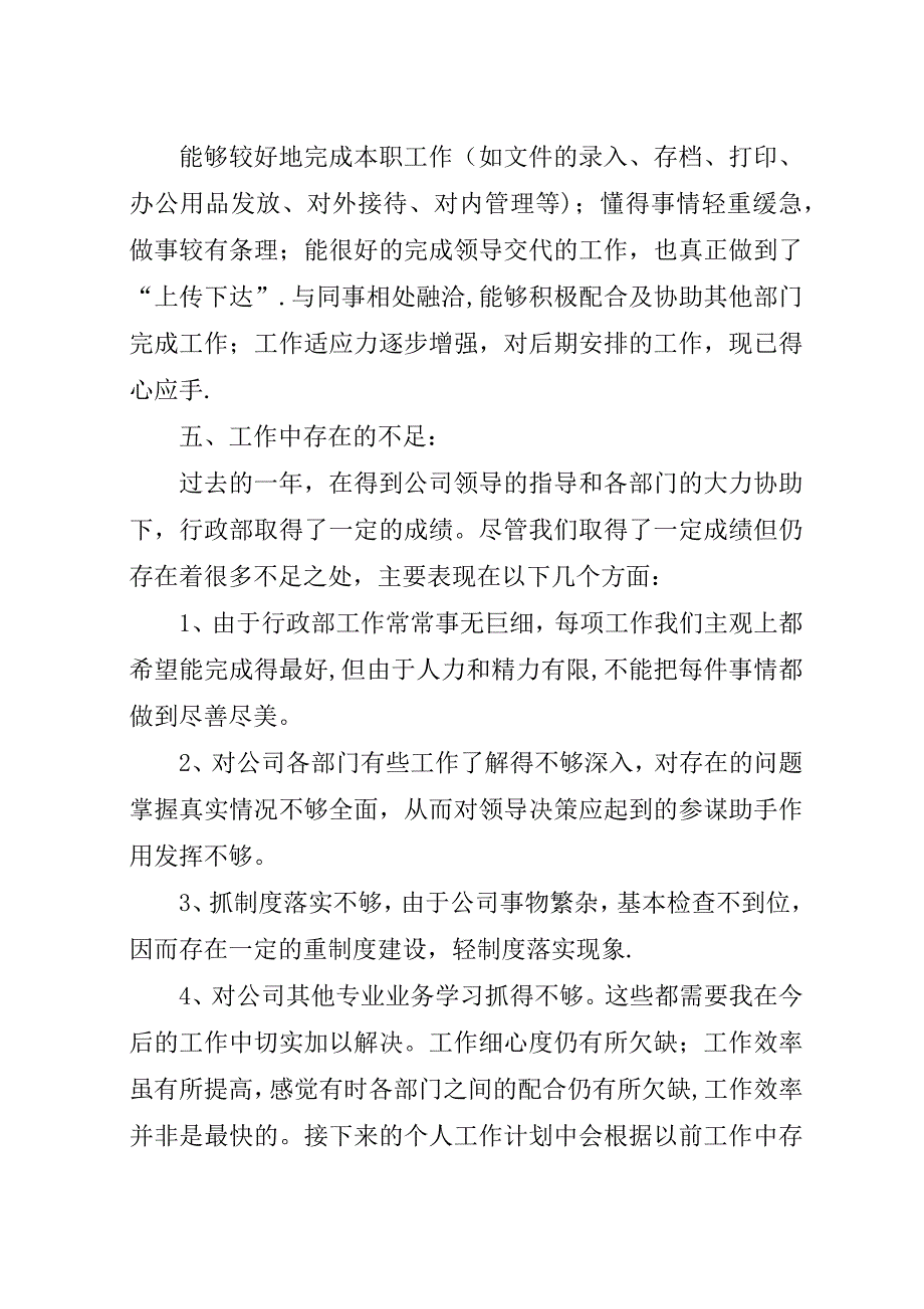 水厂行政主管的年终工作总结.docx_第3页