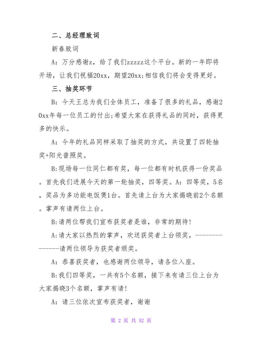 年终会餐主持词结束语三篇.doc_第2页