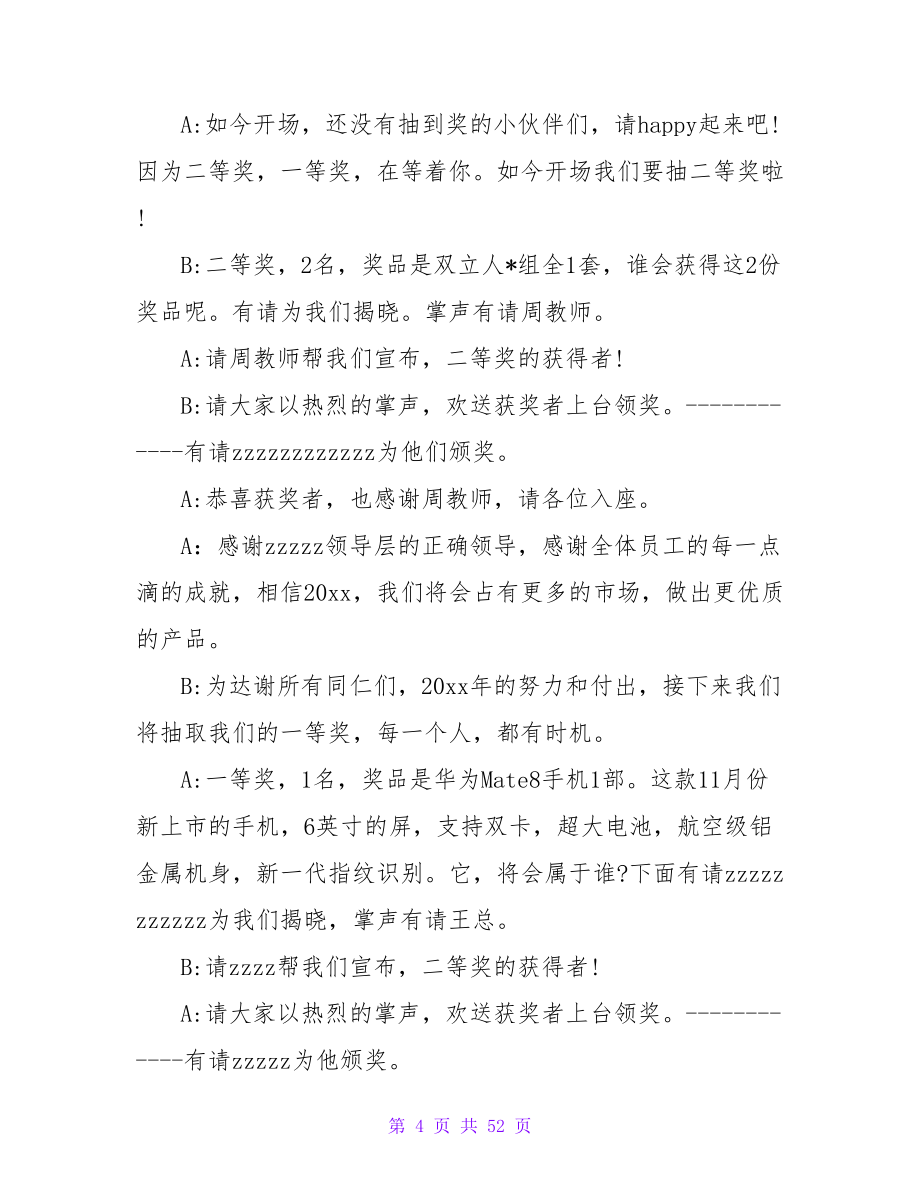 年终会餐主持词结束语三篇.doc_第4页