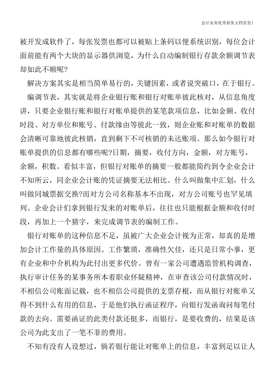 编制余额调节表-会计实务之财务报表.doc_第2页