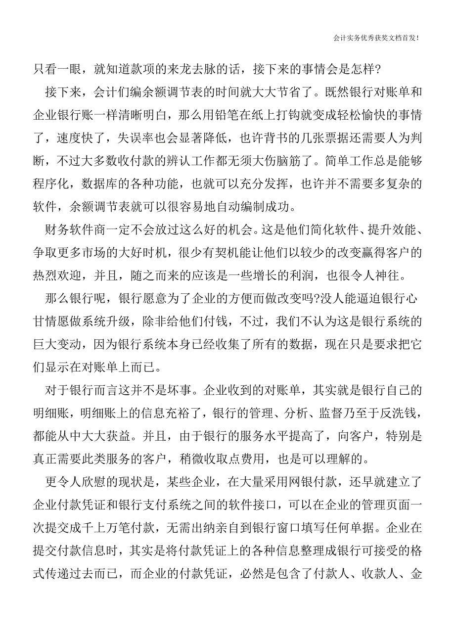 编制余额调节表-会计实务之财务报表.doc_第3页