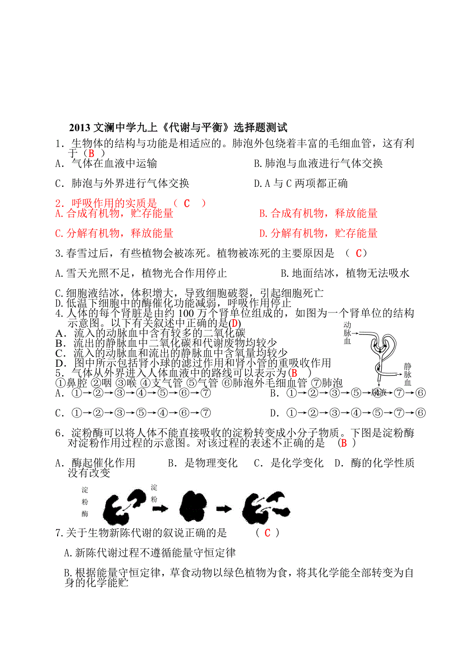 答案九上代谢与平衡选择题.doc_第1页