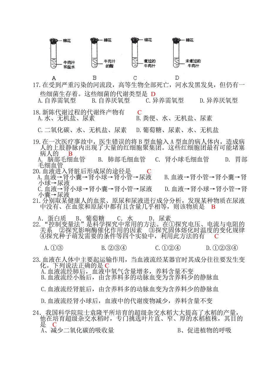 答案九上代谢与平衡选择题.doc_第3页