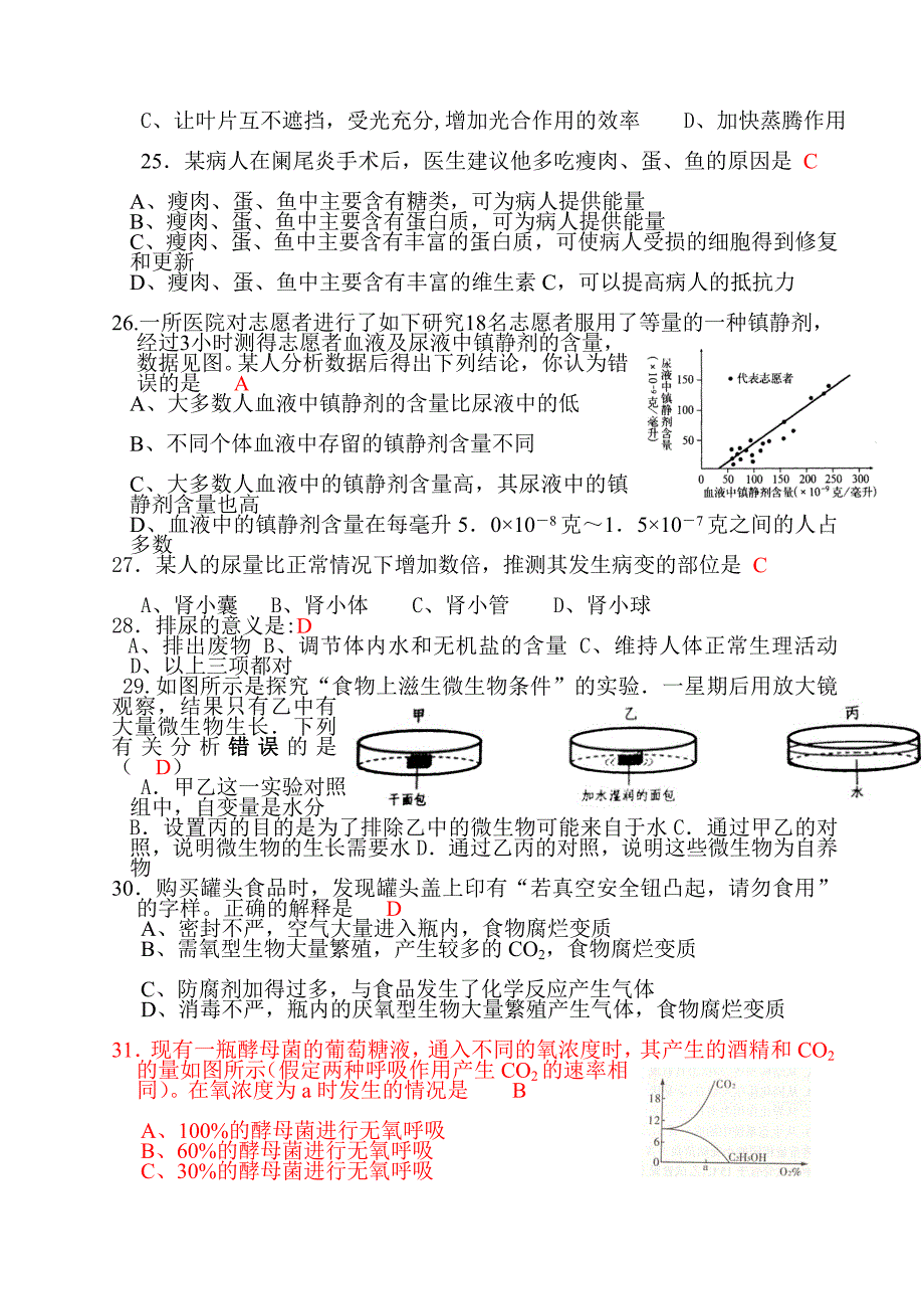 答案九上代谢与平衡选择题.doc_第4页