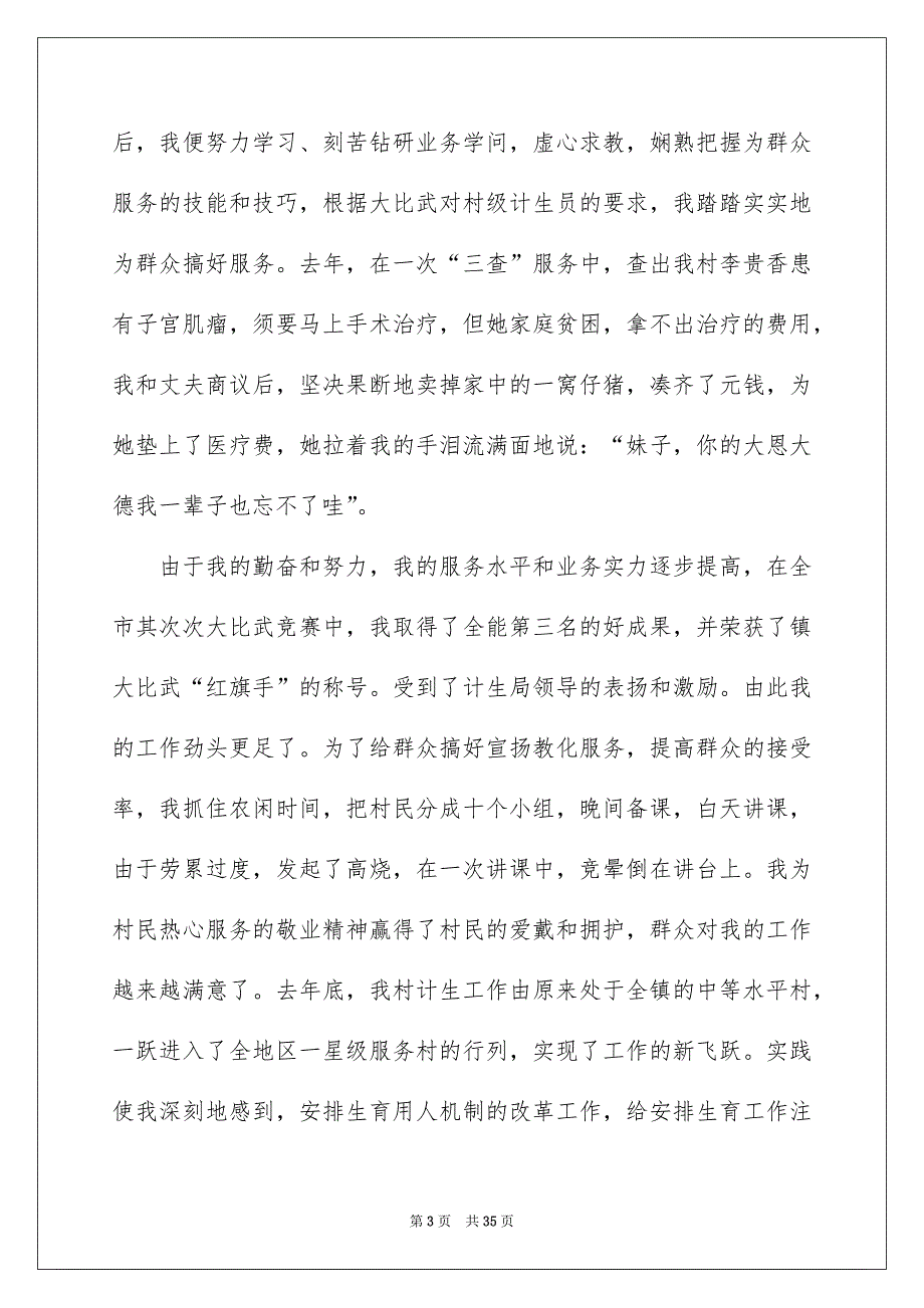 爱岗敬业演讲稿模板合集9篇_第3页