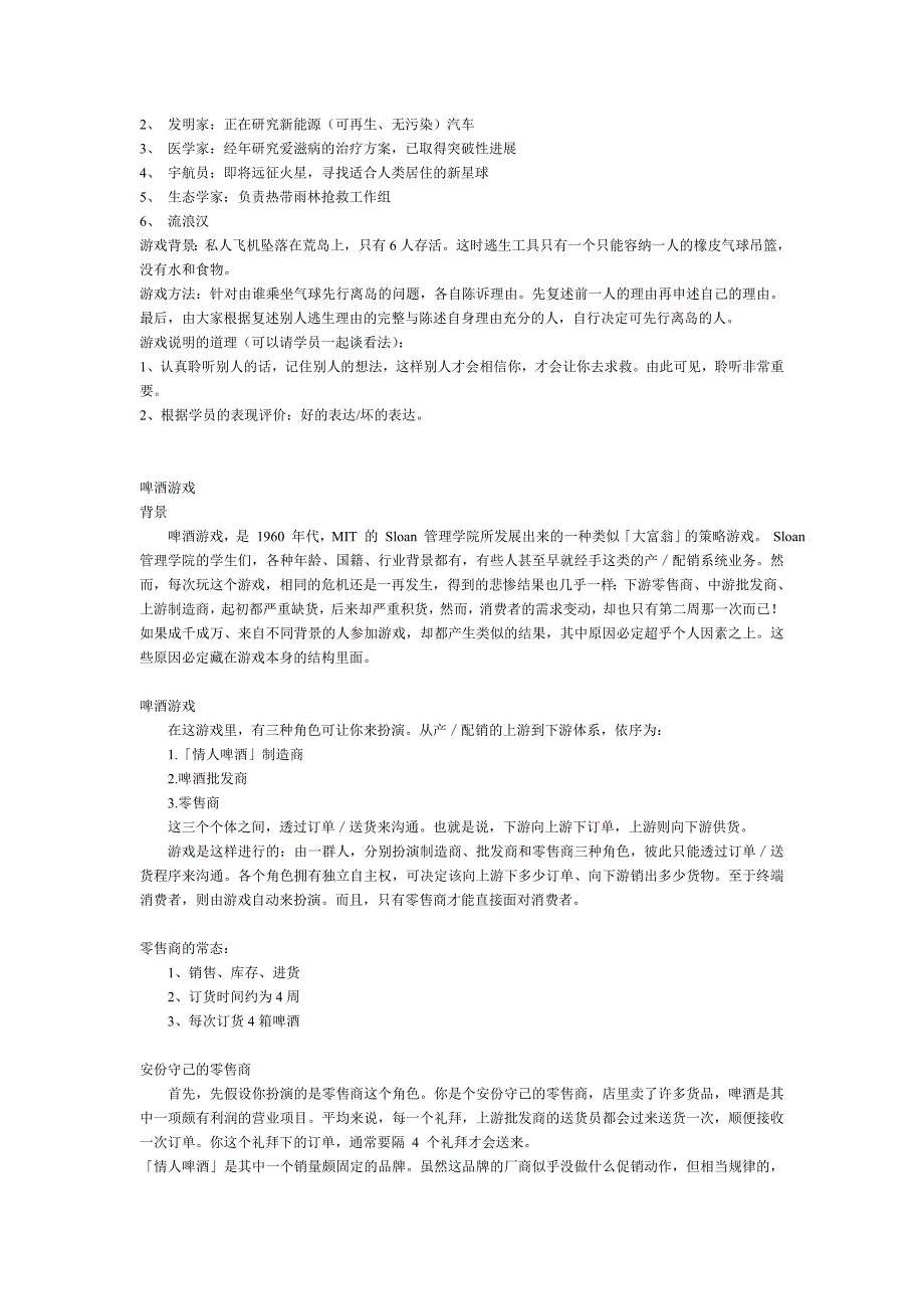 管理学小游戏.doc_第3页