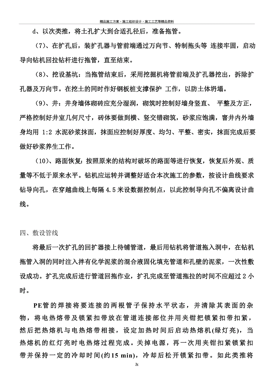 拖拉管施工专项方案.doc_第3页