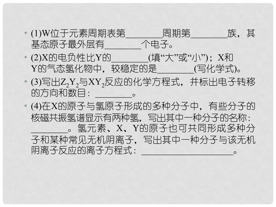 高考化学二轮复习 17 物质结构与性质考点研习课件_第5页