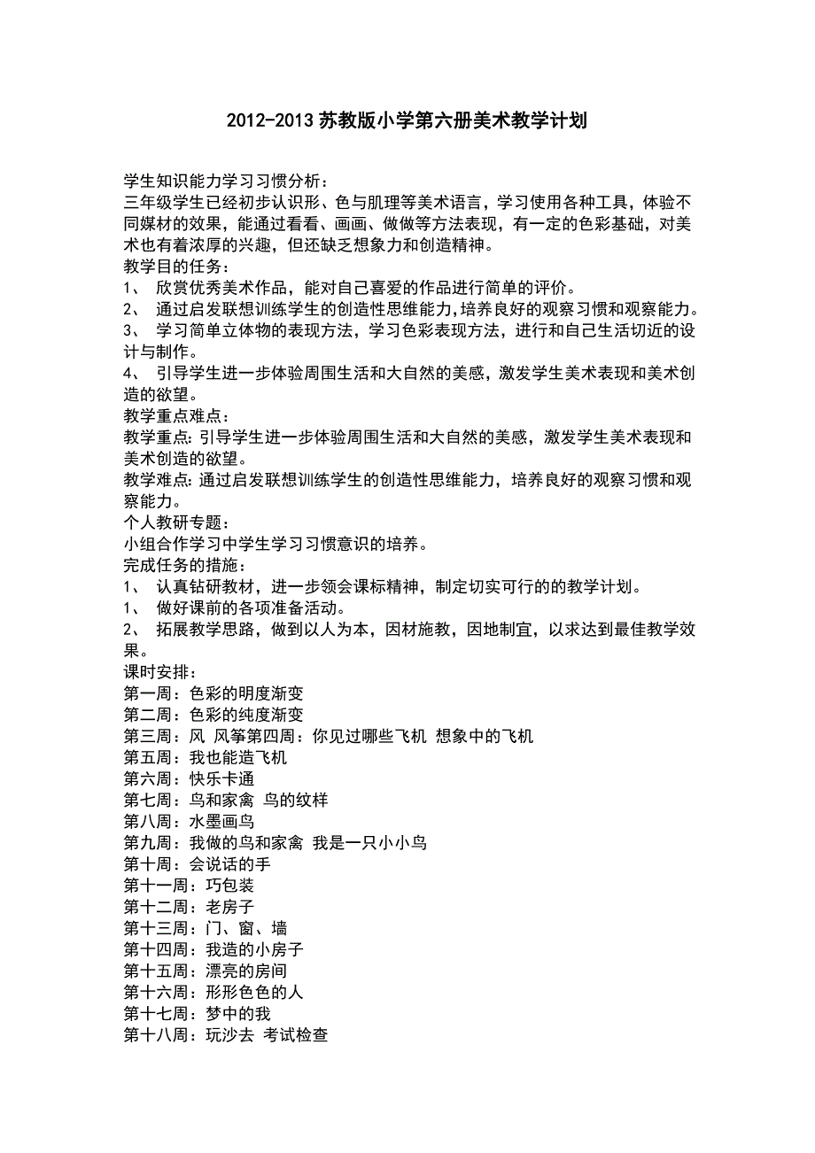 三下美术第6册_第1页