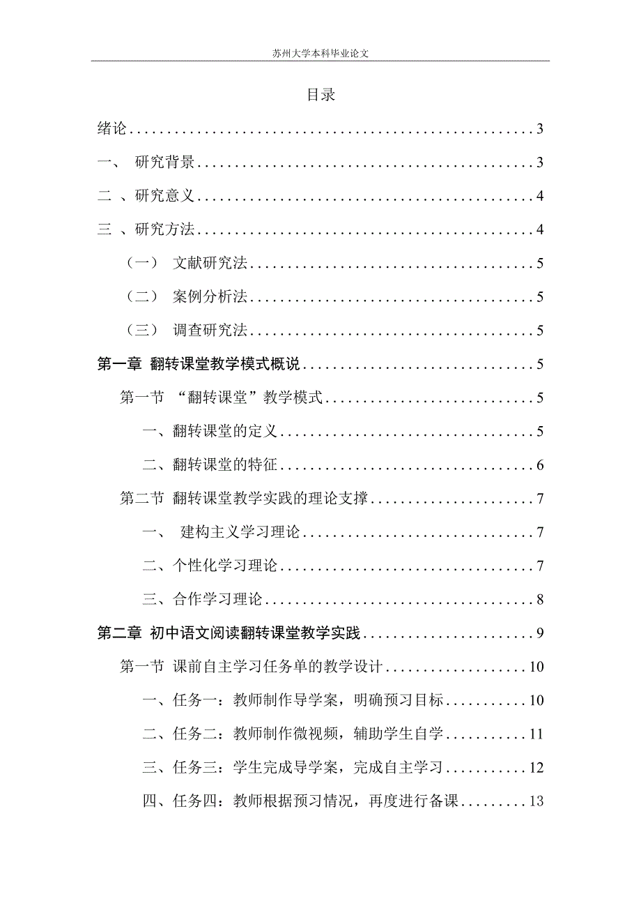 基于翻转课堂模式的初中语文阅读教学实践研究_第2页