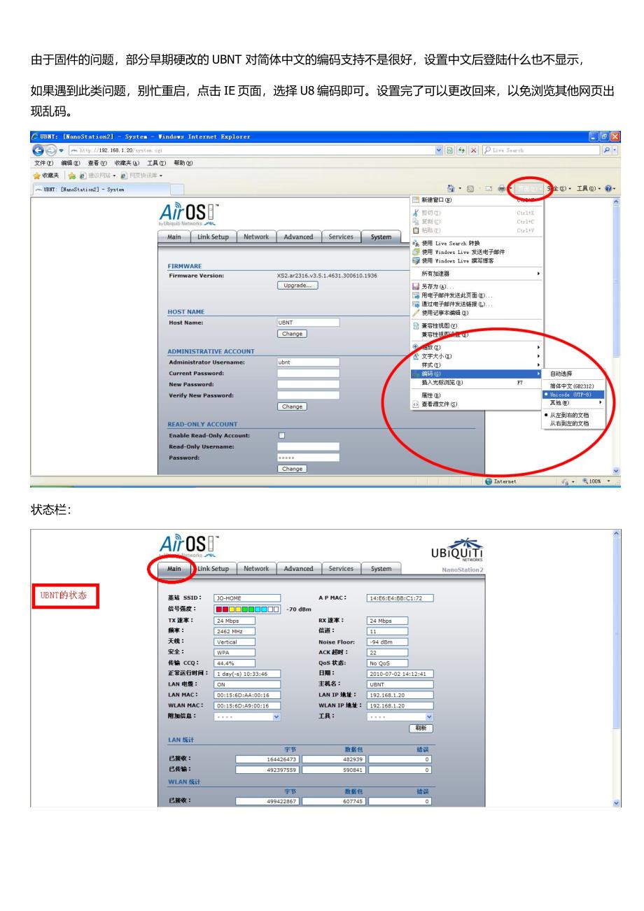 UBNT路由-网桥 设置.doc_第4页