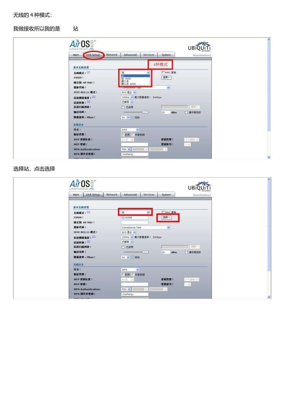 UBNT路由-网桥 设置.doc_第5页