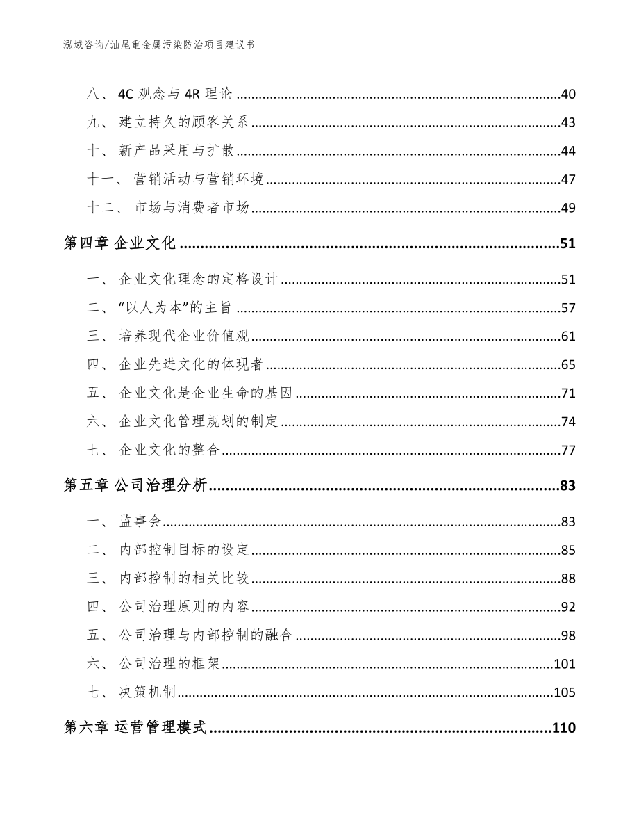 汕尾重金属污染防治项目建议书_模板范文_第3页