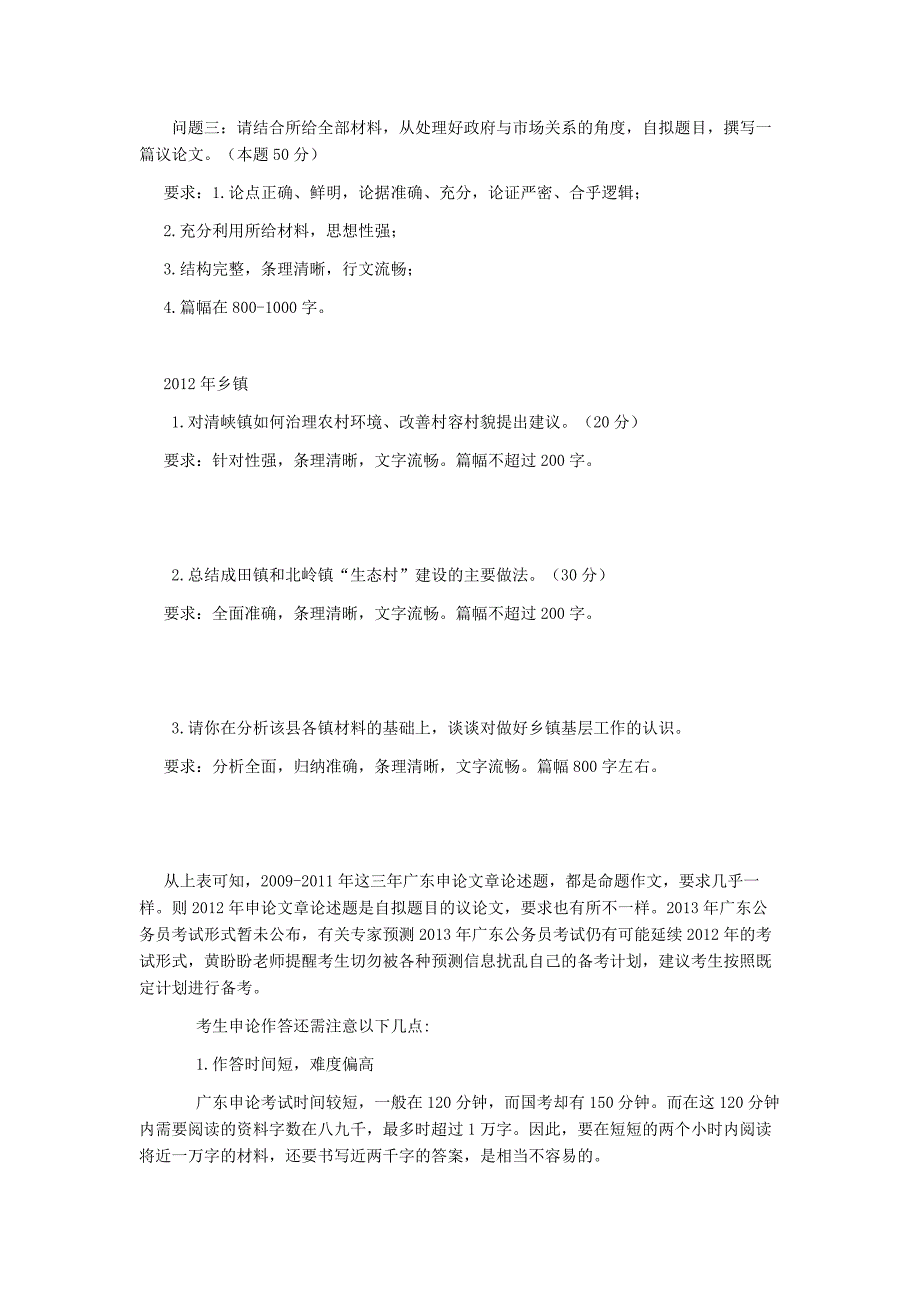 广东公务员考试申论主题及命题趋势分析_第4页