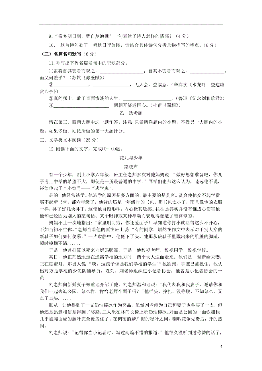 中学高三语文上学期期末考试试题（无答案）_第4页