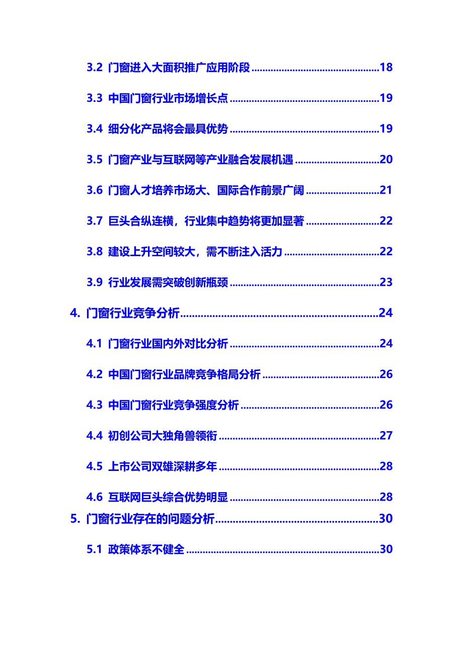 2020年【门窗】行业调研分析报告_第3页