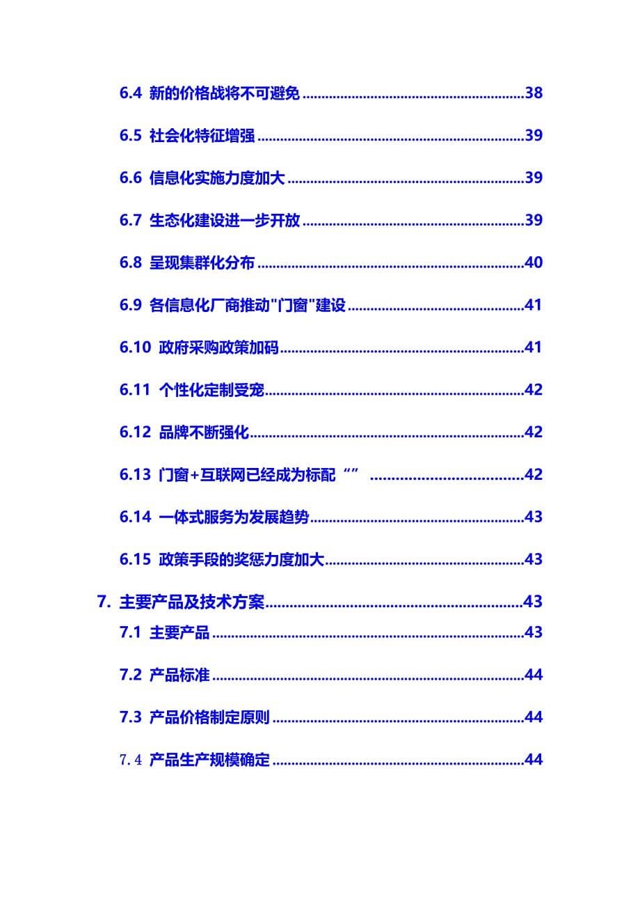 2020年【门窗】行业调研分析报告_第5页