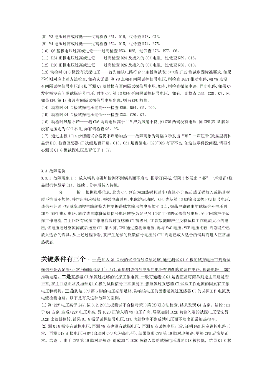 电磁炉维修手册电磁炉故障维修.doc_第3页