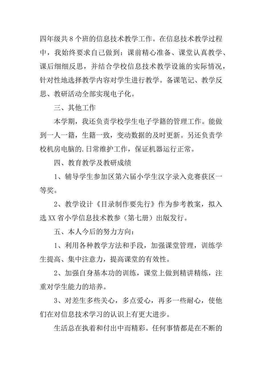 实用小学信息技术教师个人工作总结3篇小学信息技术教师年度工作报告_第2页