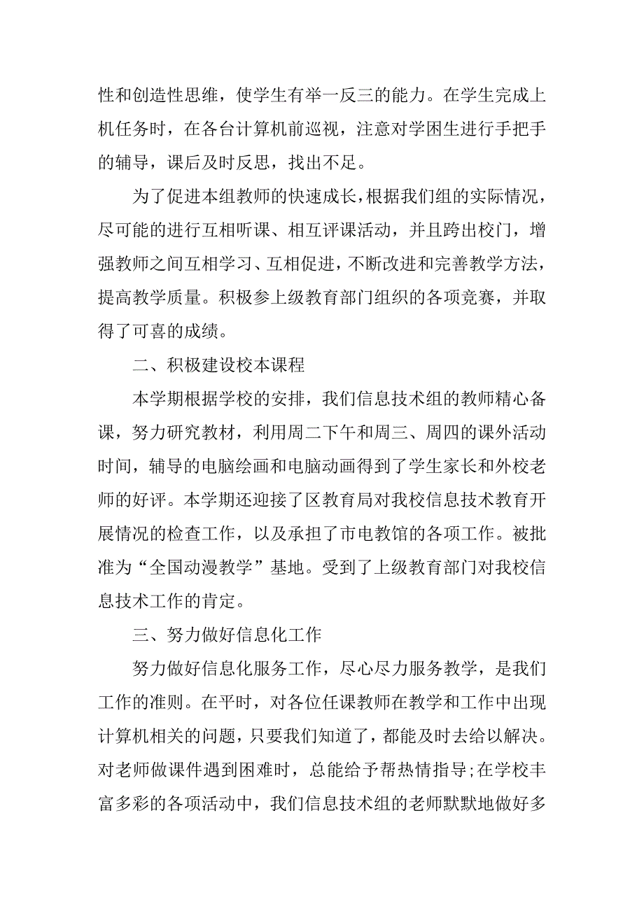 实用小学信息技术教师个人工作总结3篇小学信息技术教师年度工作报告_第4页