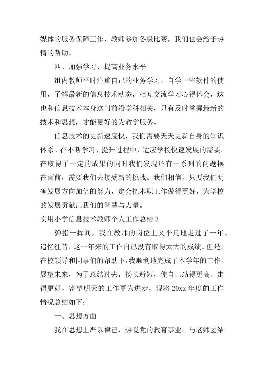 实用小学信息技术教师个人工作总结3篇小学信息技术教师年度工作报告_第5页