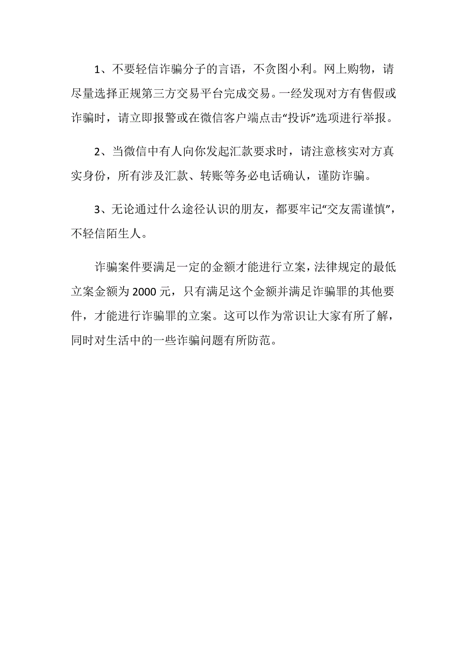 微信被骗200元能起诉吗？_第3页